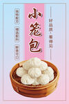  小笼包 