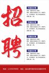 招聘海报