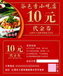 代金卷