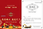 邀请函