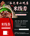 米线名片