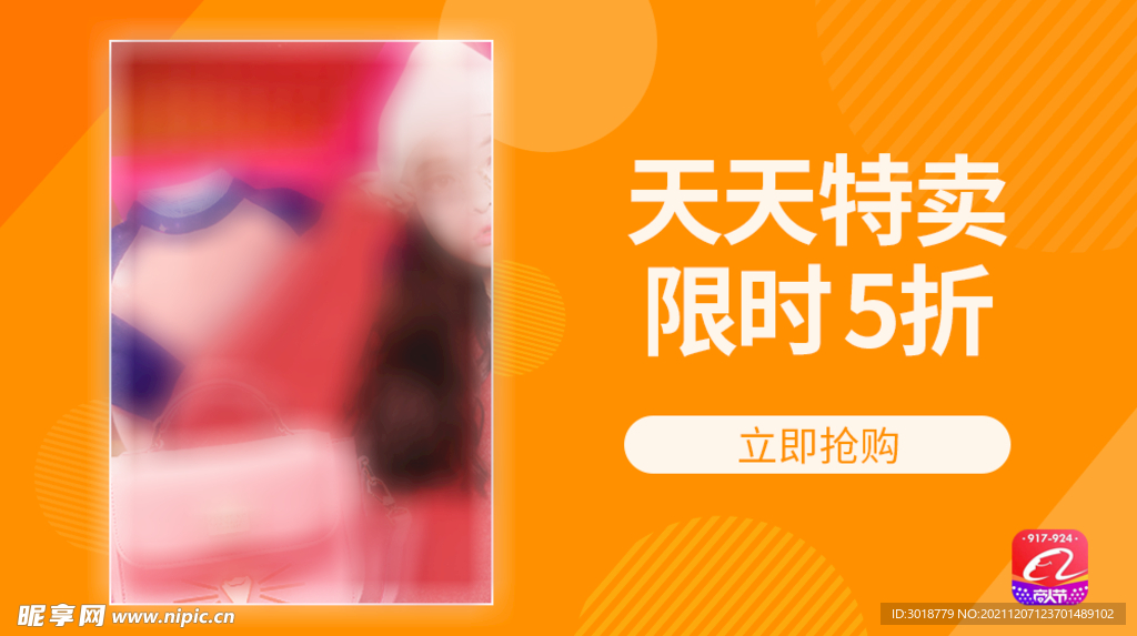天天特卖