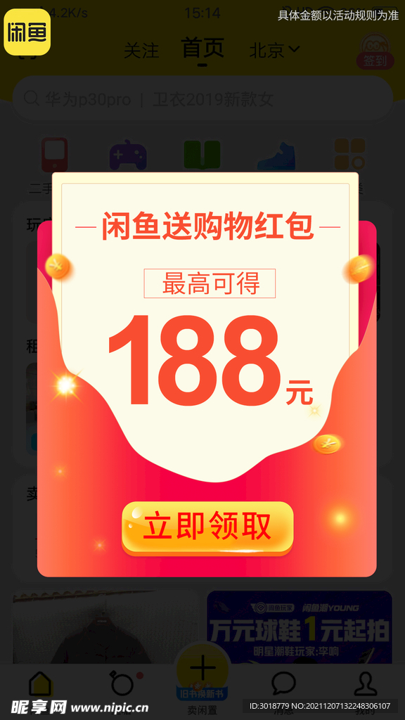 红包