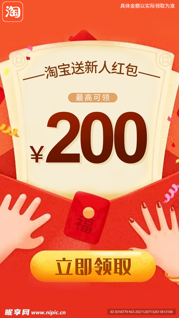 红包