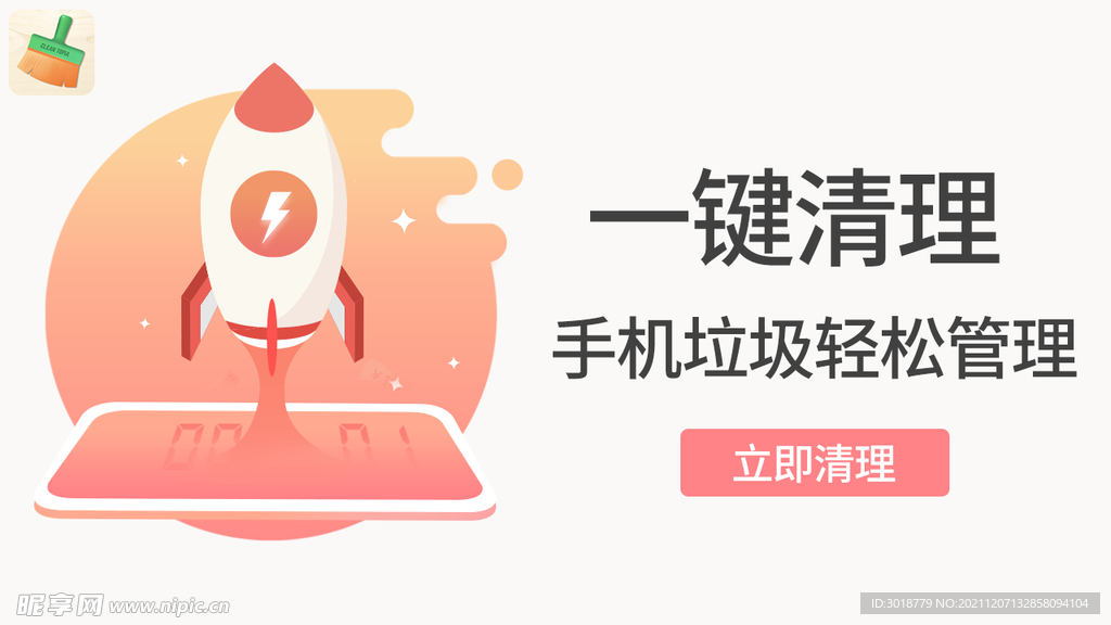 深度清理大师