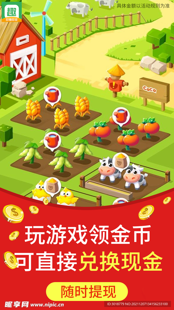 玩游戏领现金