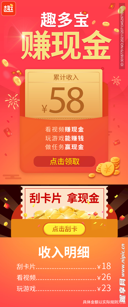 趣多宝赚现金
