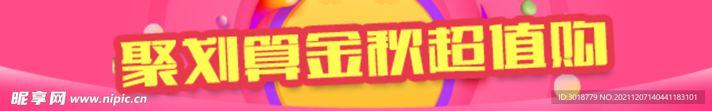 聚划算