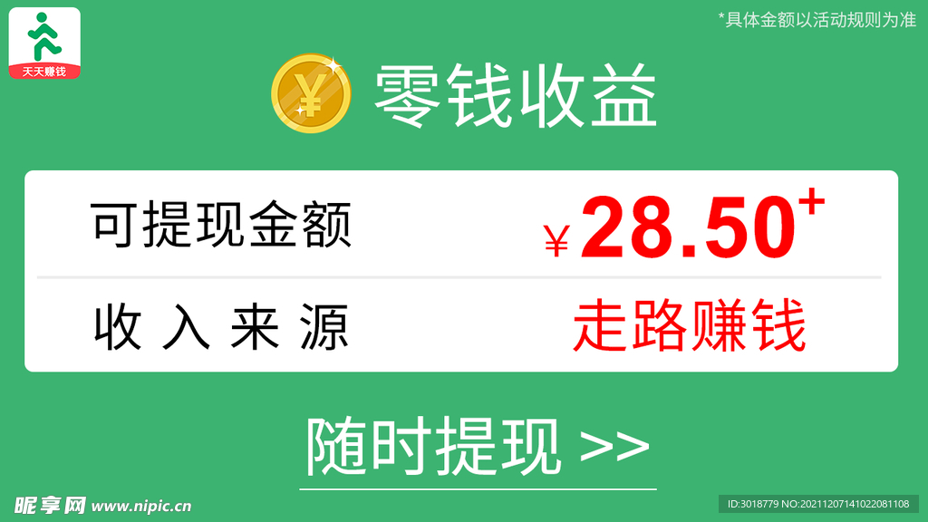 零钱收益