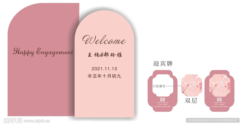 订婚宴