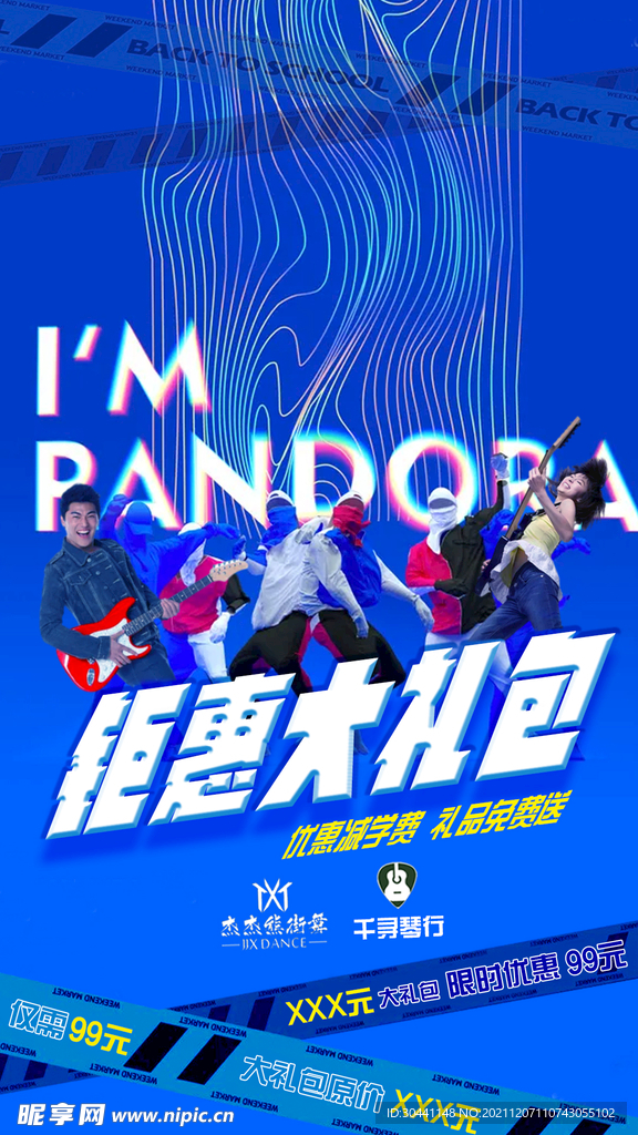 朋友圈海报