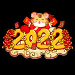 广告字2022