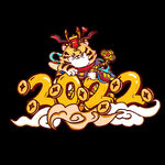 2022广告字