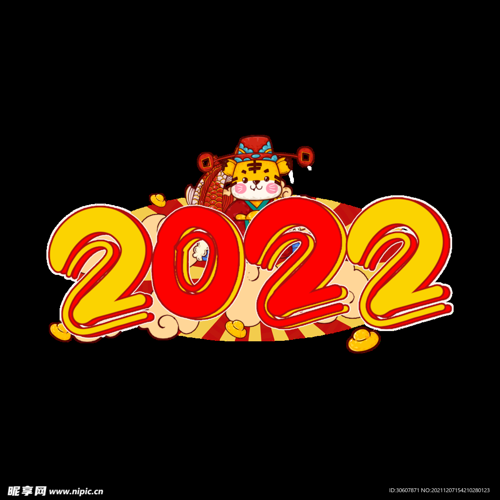 2022年广告字