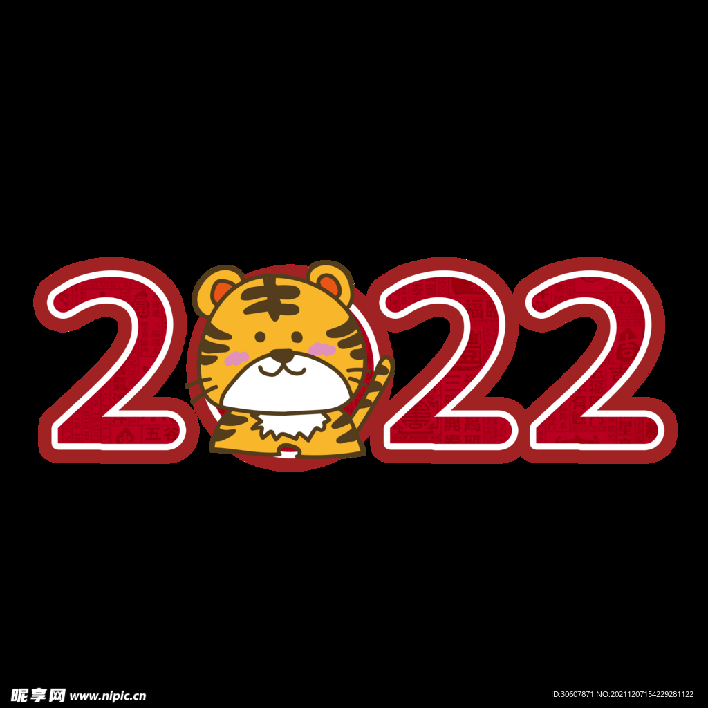 2022广告字