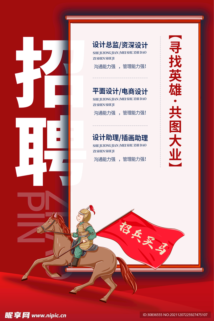 招聘海报 
