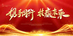 共赢未来