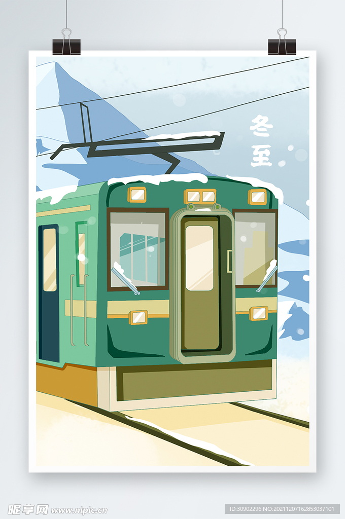冬至