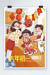 大年初一