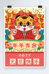 元旦快乐