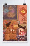 虎年新春
