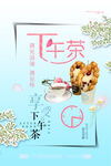下午茶