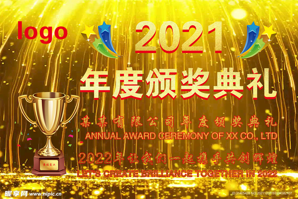 年会 
