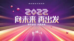 科技年会
