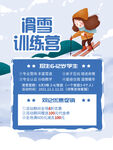 滑雪训练营