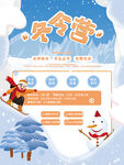 冬令营海报