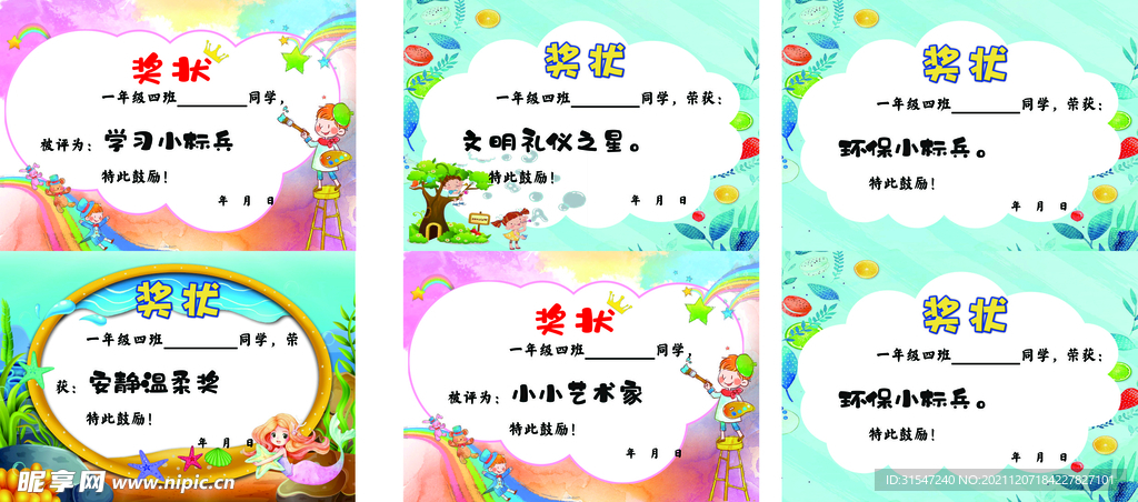卡通小奖状