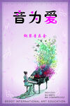 钢琴音乐海报
