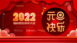 2022元旦