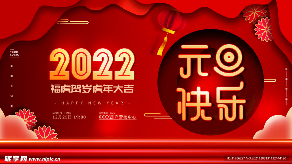 2022元旦