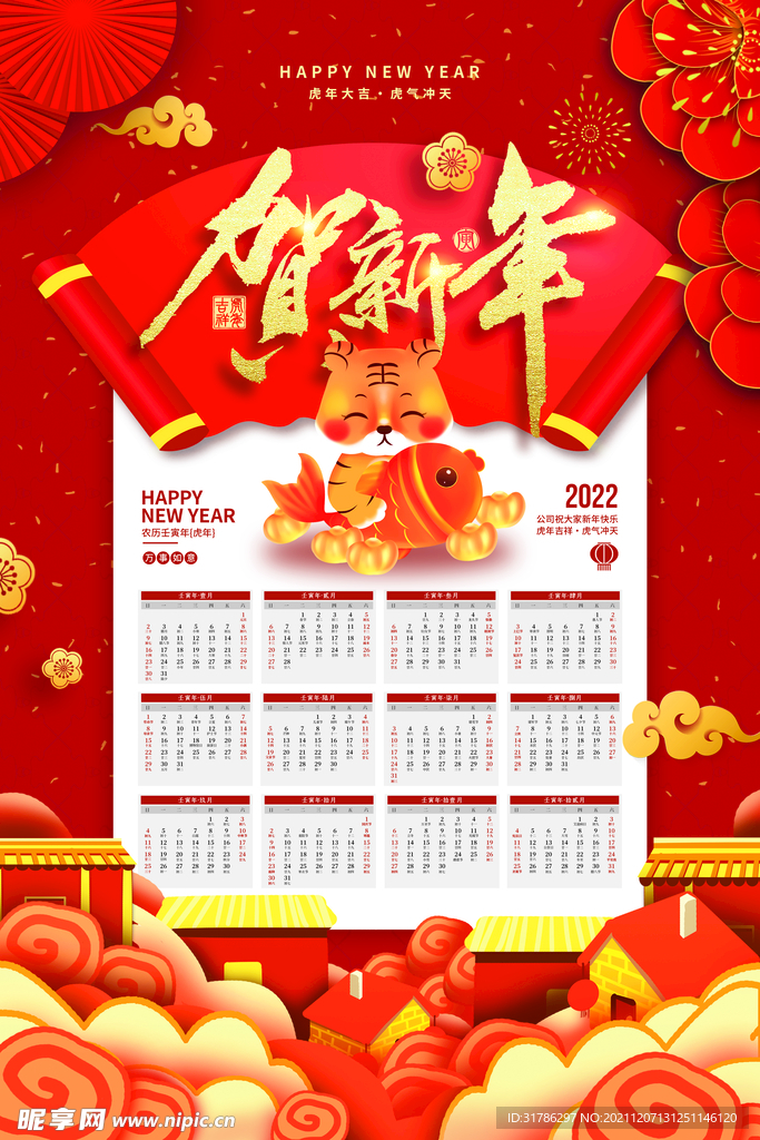 2022挂历