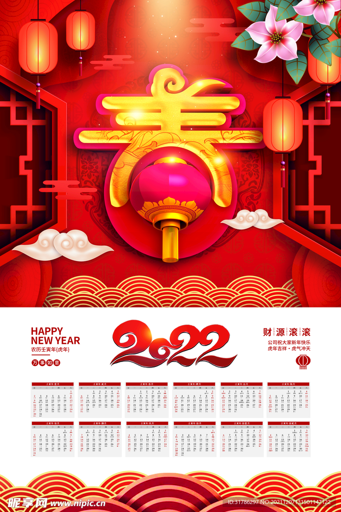 2022挂历