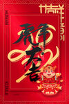 虎年海报