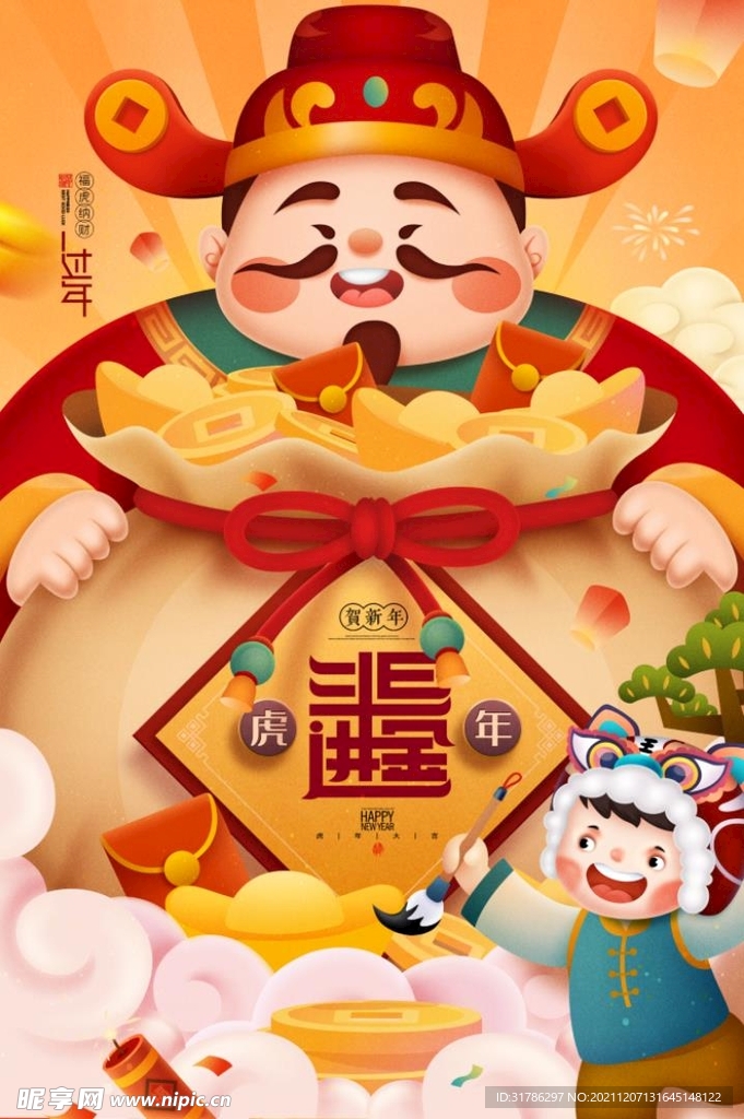 虎年海报