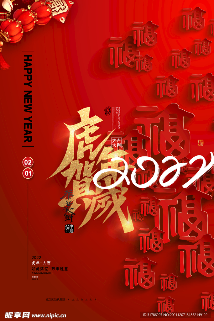虎年海报
