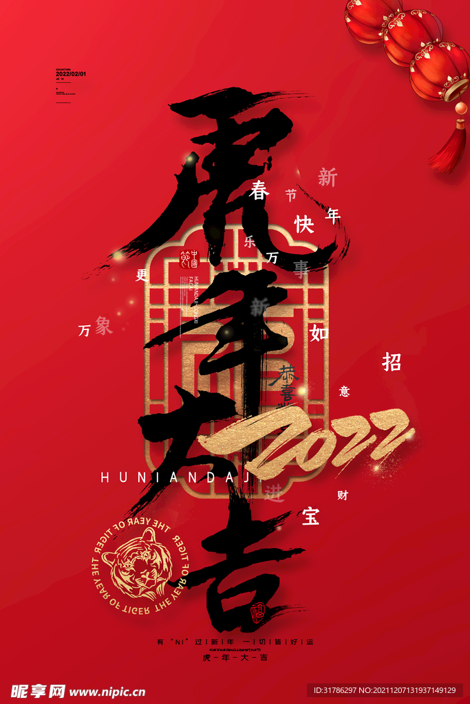虎年海报
