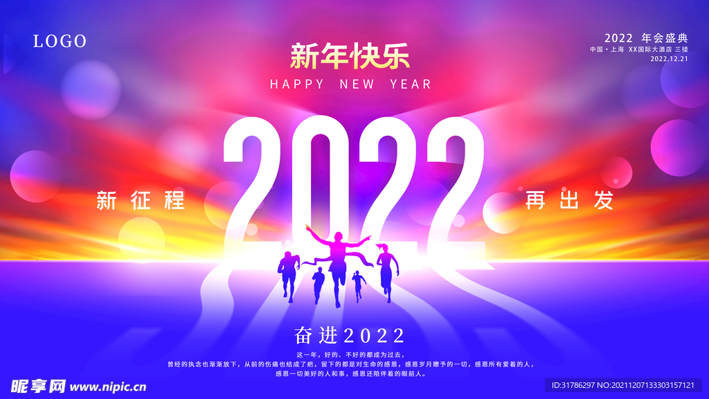 2022年会展板