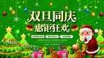 圣诞元旦