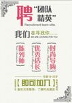 招聘海报