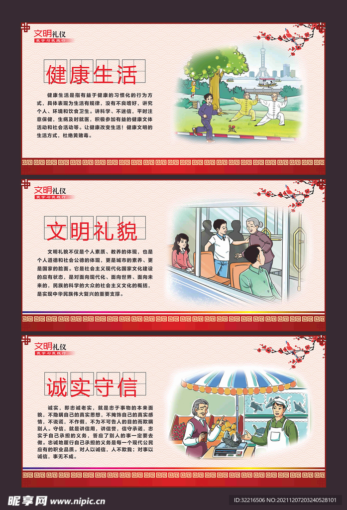 文明礼仪展板