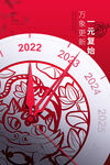 2022年元旦海报