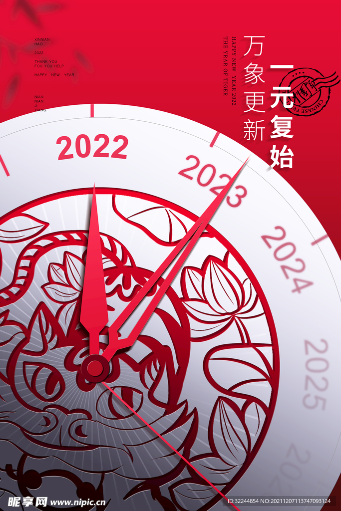 2022年元旦海报