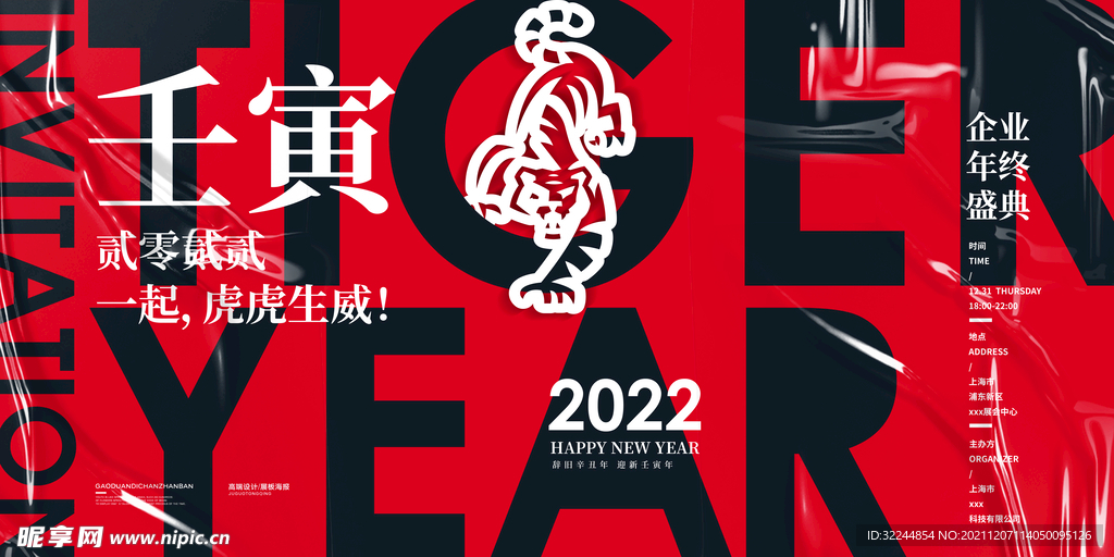 2022年虎年海报春节