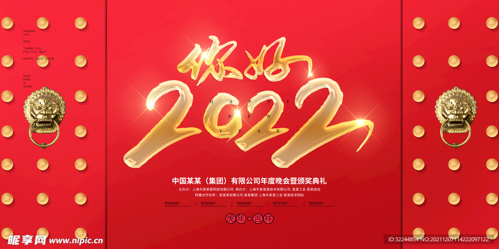 2022年虎年海报春节