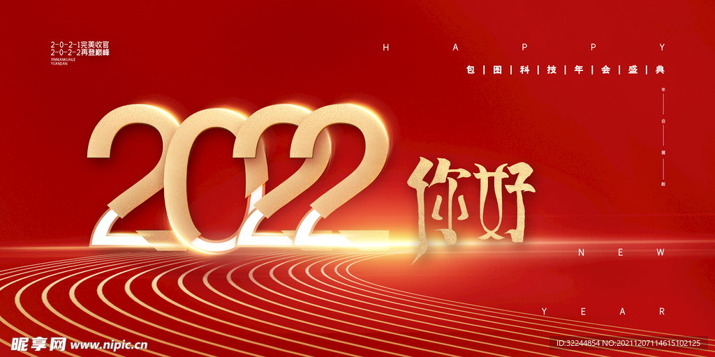 2022你好