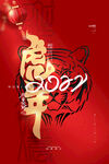 2022年虎年海报春节